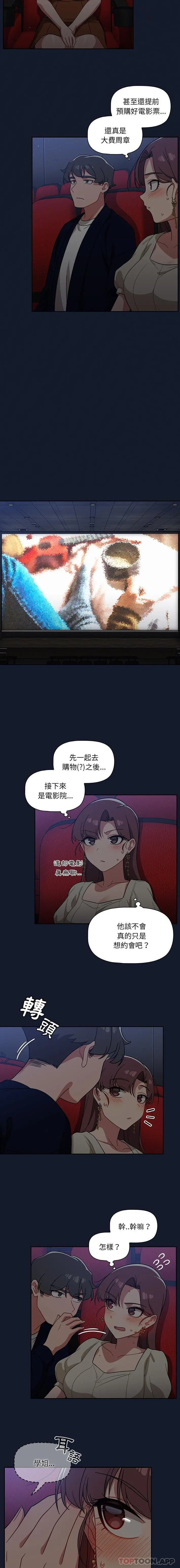 调教开关 第22话 第12页