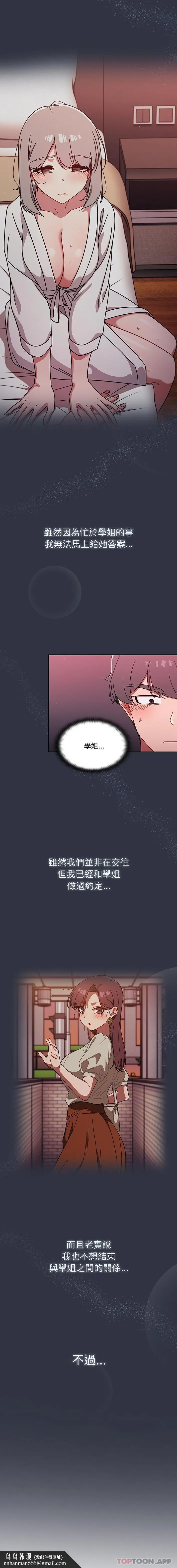 调教开关 第32话 第10页