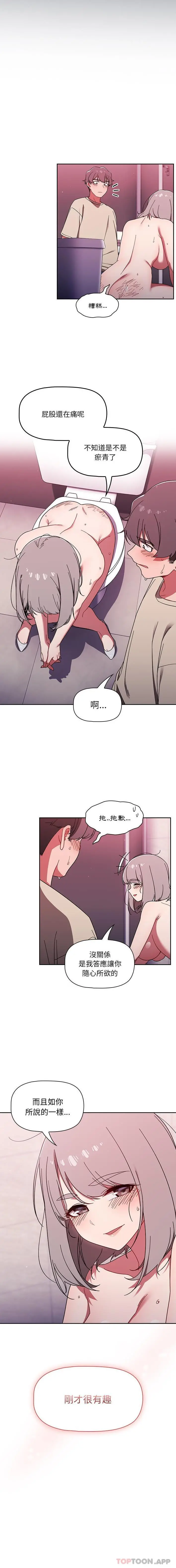 调教开关 第32话 第11页