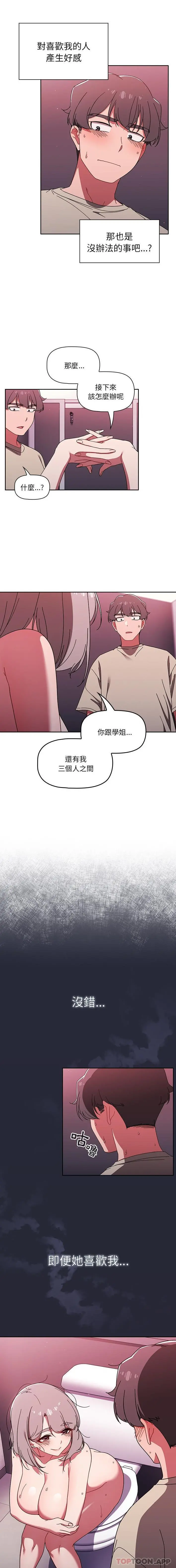 调教开关 第32话 第12页
