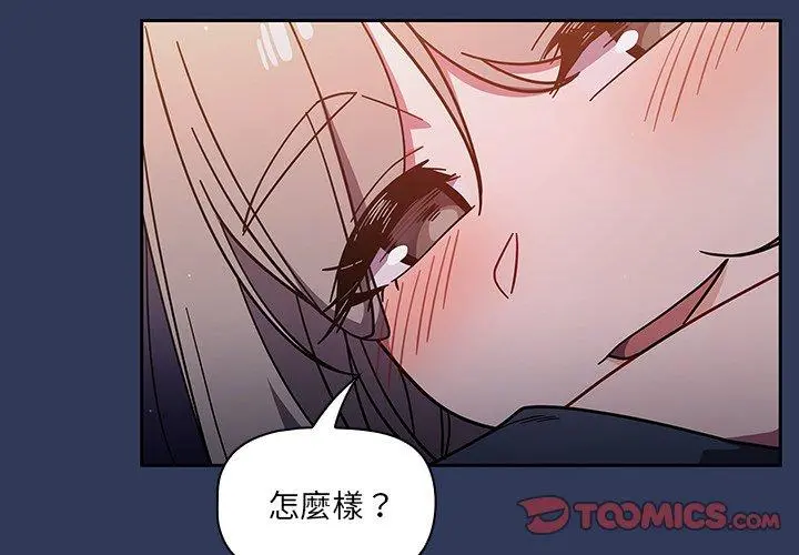 调教开关 第16话 第3页