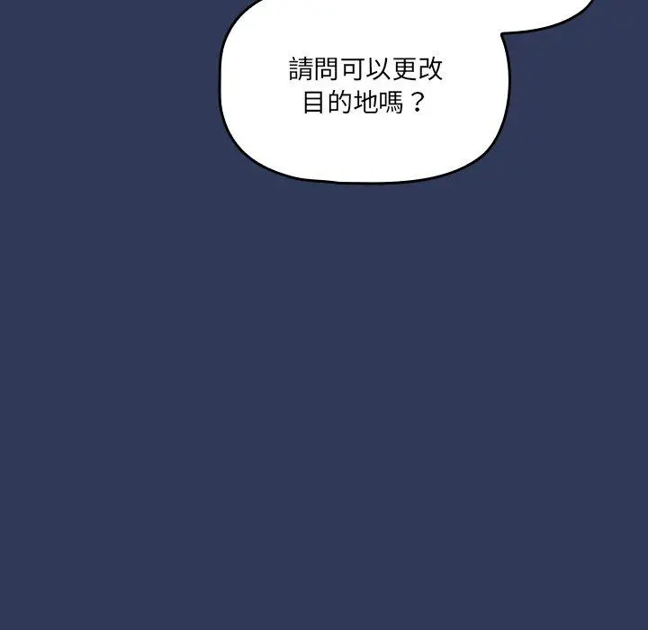 调教开关 第16话 第48页