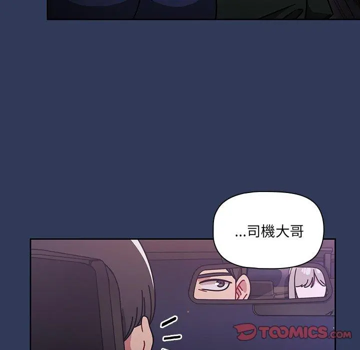 调教开关 第16话 第45页