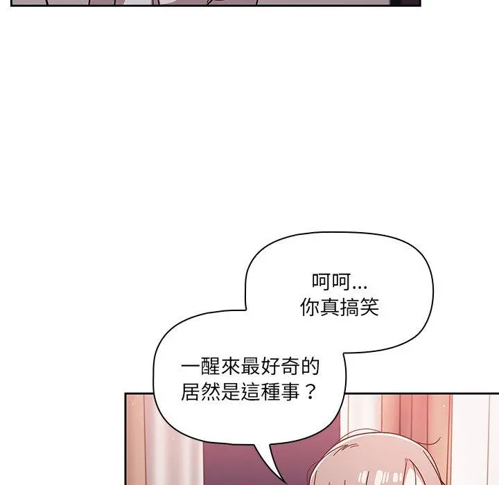调教开关 第16话 第68页