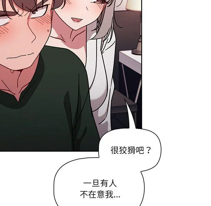 调教开关 第16话 第106页