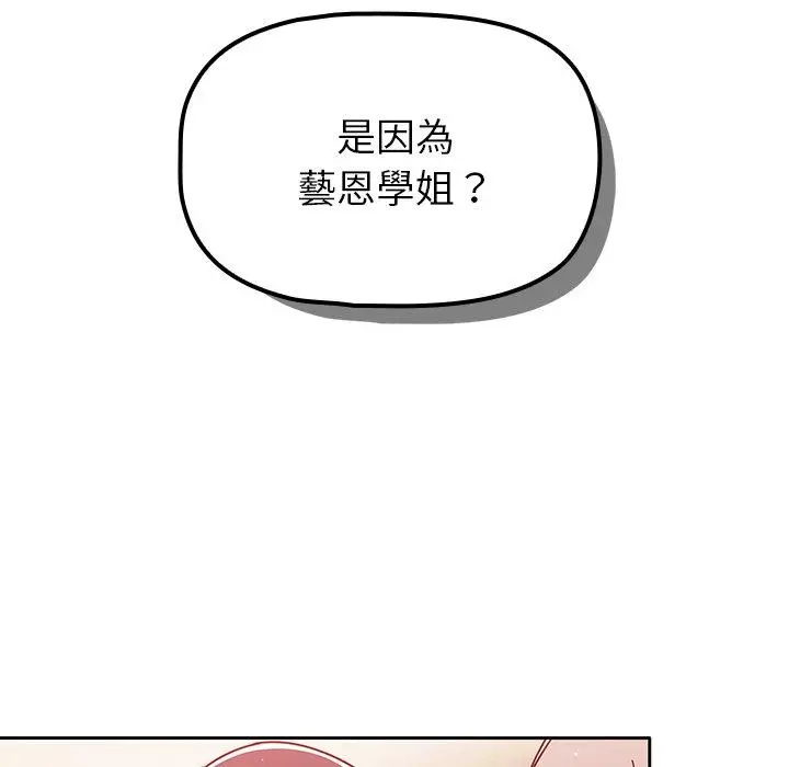 调教开关 第16话 第114页