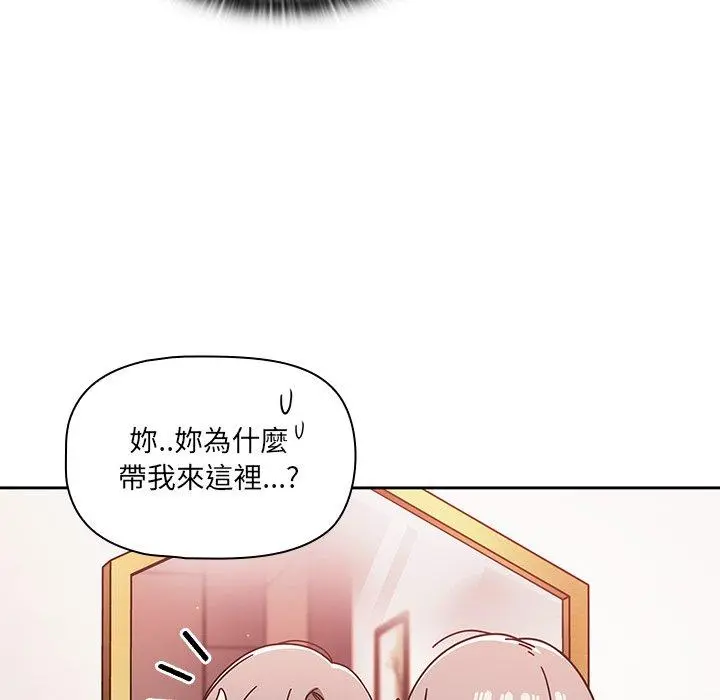 调教开关 第16话 第77页