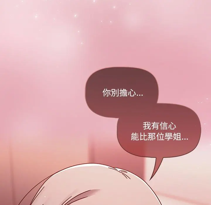 调教开关 第16话 第122页