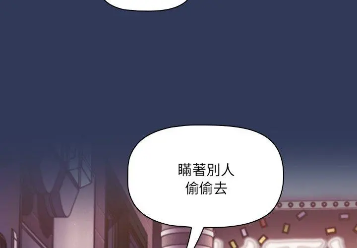 调教开关 第16话 第4页