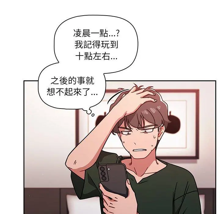 调教开关 第16话 第58页
