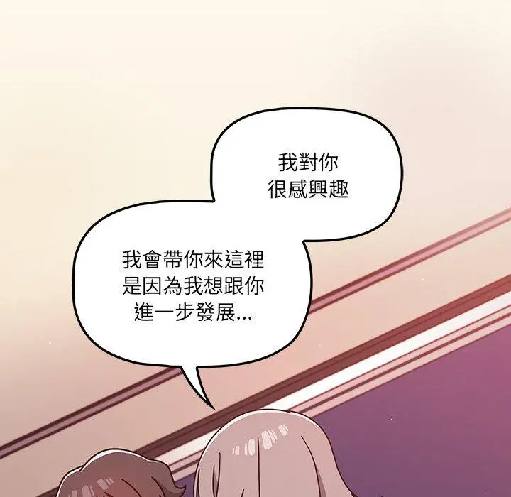 调教开关 第16话 第89页