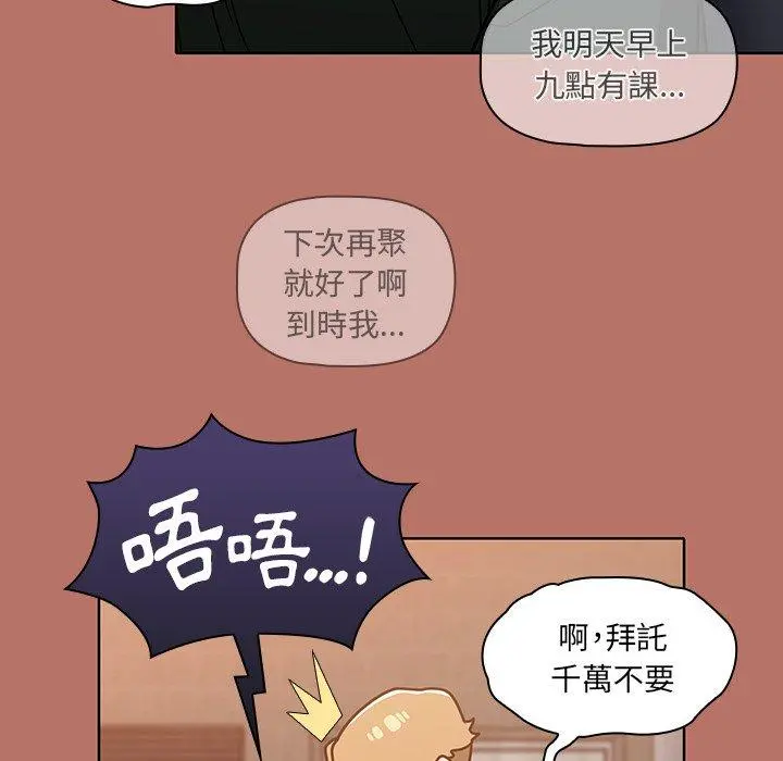 调教开关 第16话 第29页