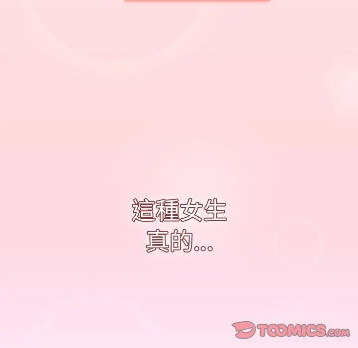 调教开关 第16话 第93页