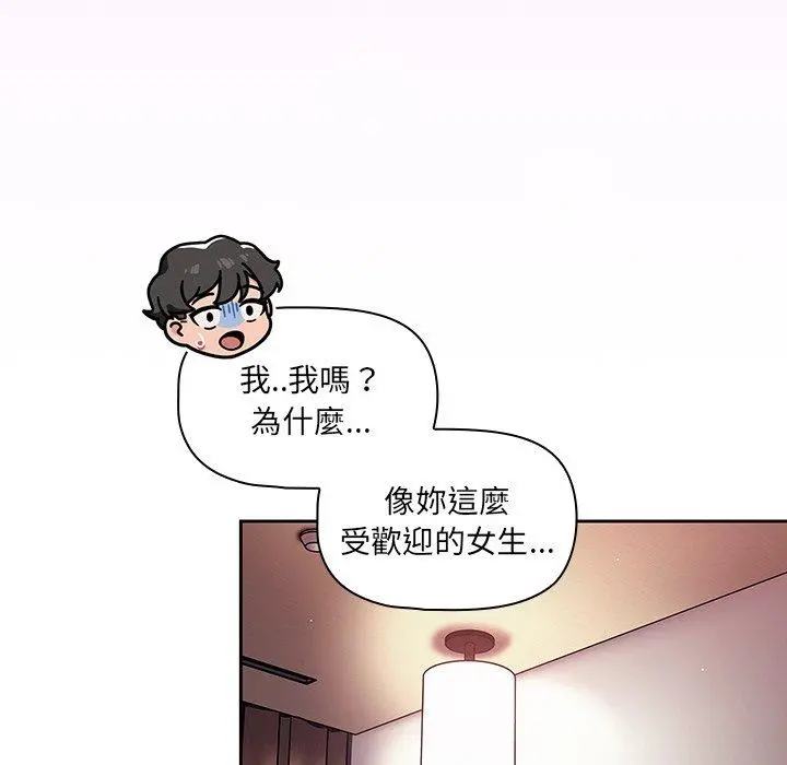 调教开关 第16话 第97页