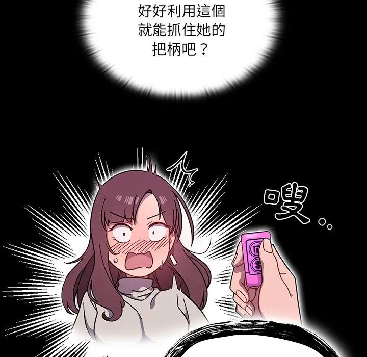 调教开关 第1话 第108页