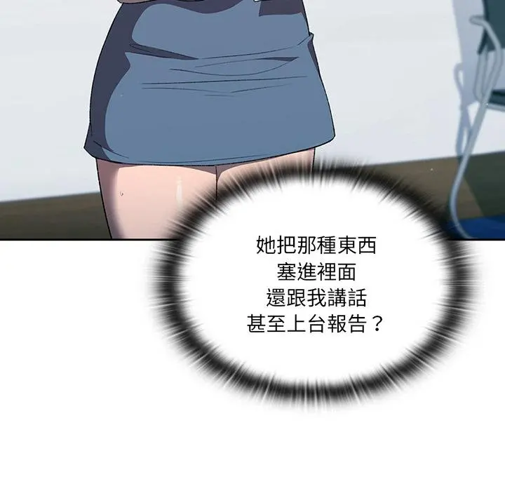 调教开关 第1话 第150页