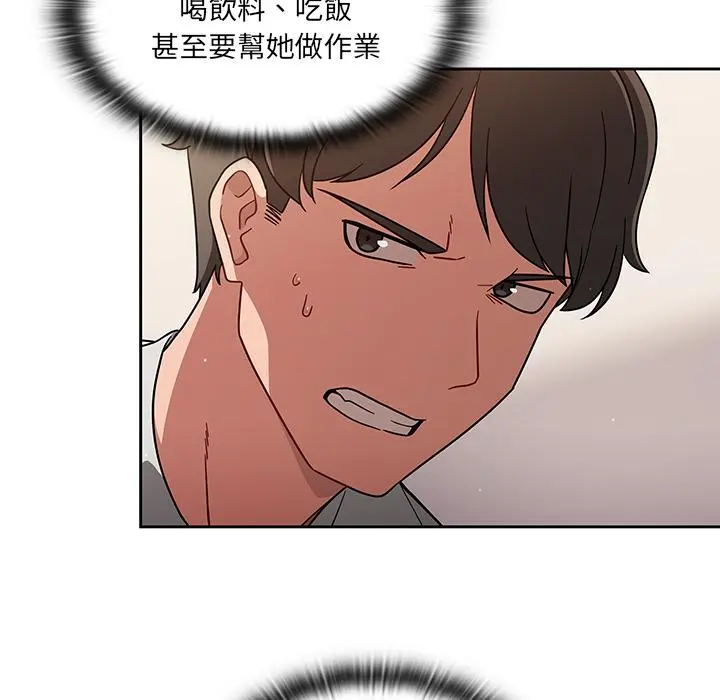 调教开关 第1话 第82页