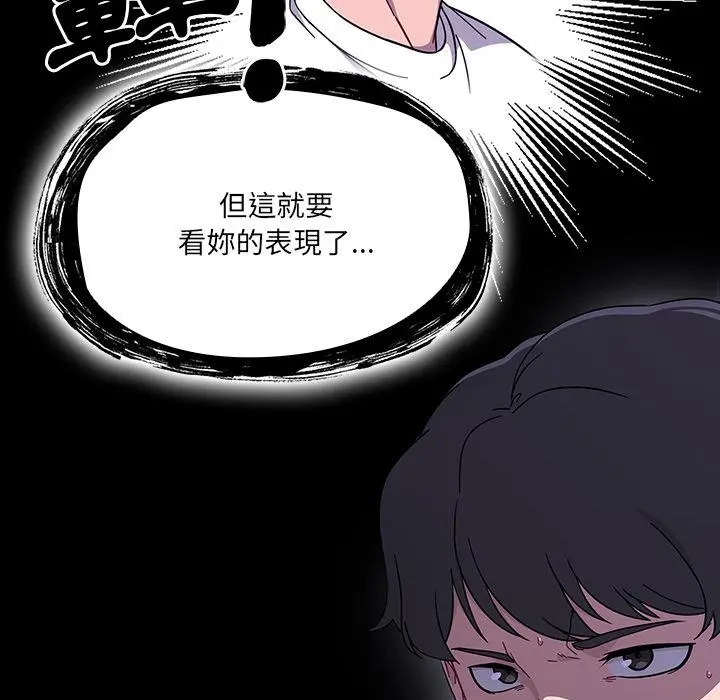 调教开关 第1话 第110页