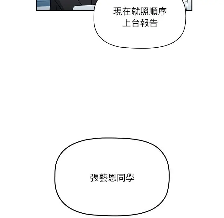 调教开关 第1话 第114页