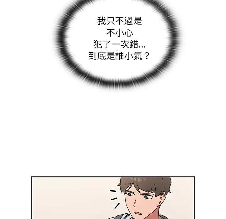 调教开关 第1话 第83页