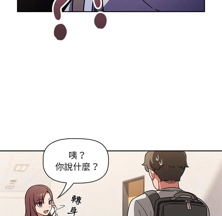 调教开关 第1话 第91页