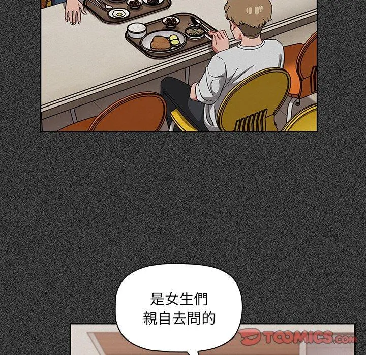 调教开关 第26话 第51页
