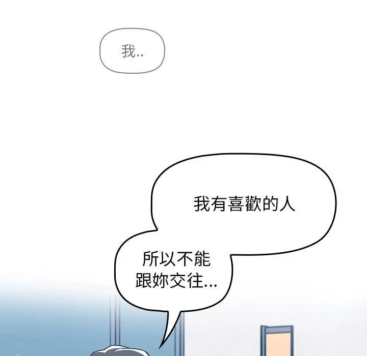 调教开关 第26话 第104页