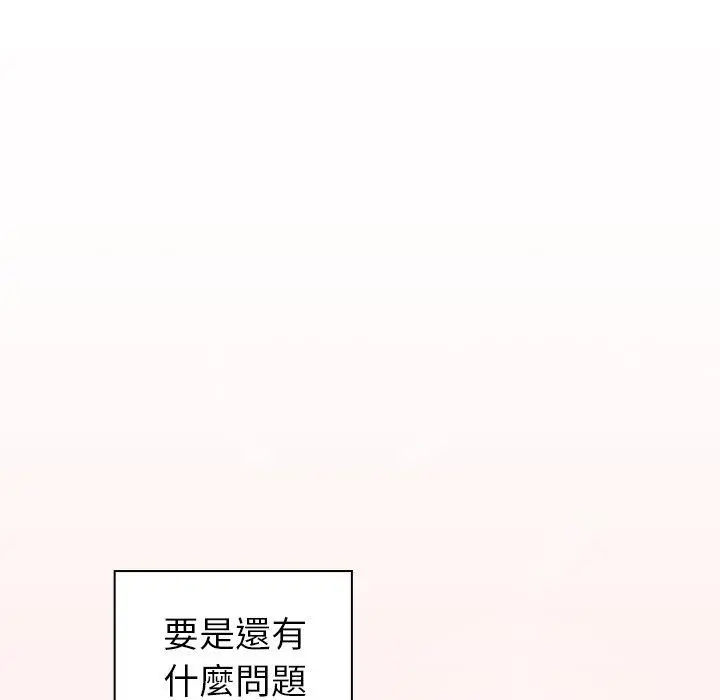调教开关 第26话 第19页