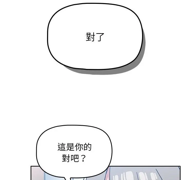 调教开关 第26话 第116页
