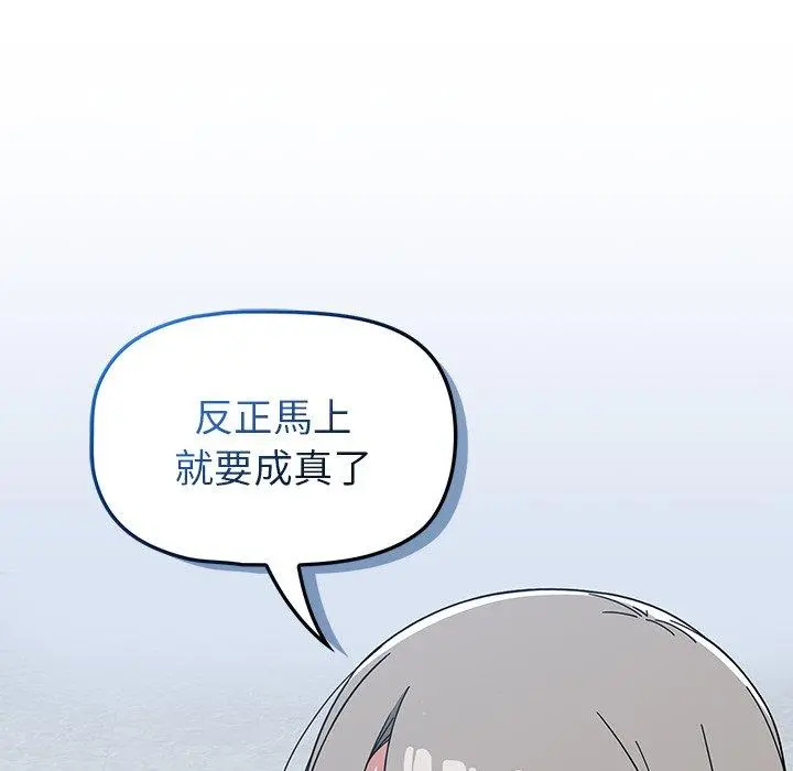 调教开关 第26话 第74页