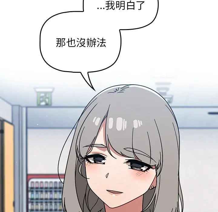 调教开关 第26话 第110页