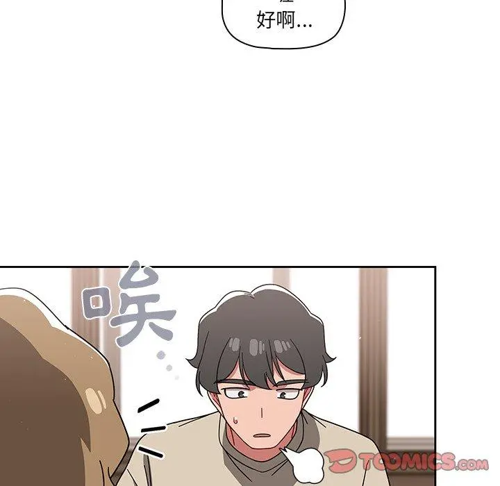 调教开关 第26话 第33页