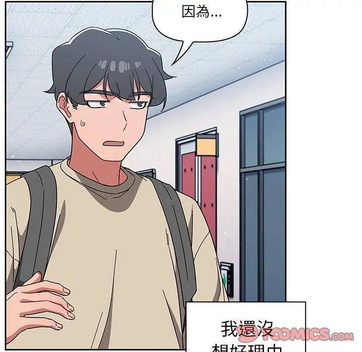 调教开关 第26话 第99页