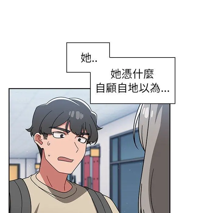 调教开关 第26话 第76页