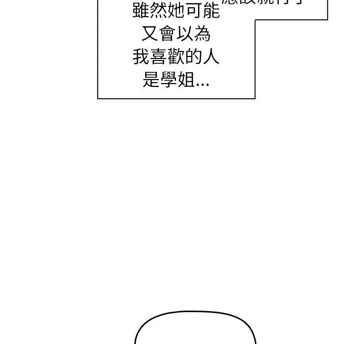 调教开关 第26话 第109页