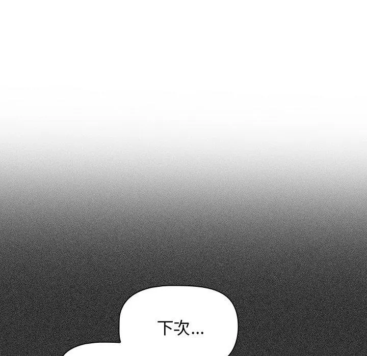 调教开关 第26话 第5页