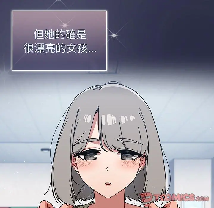 调教开关 第26话 第87页