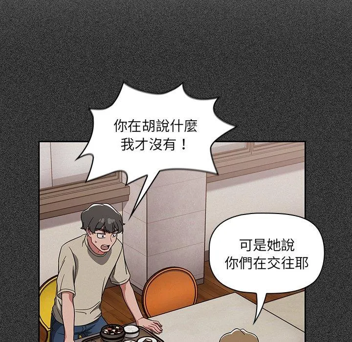 调教开关 第26话 第50页