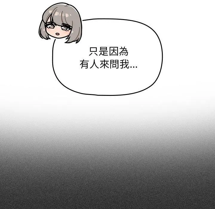 调教开关 第26话 第67页