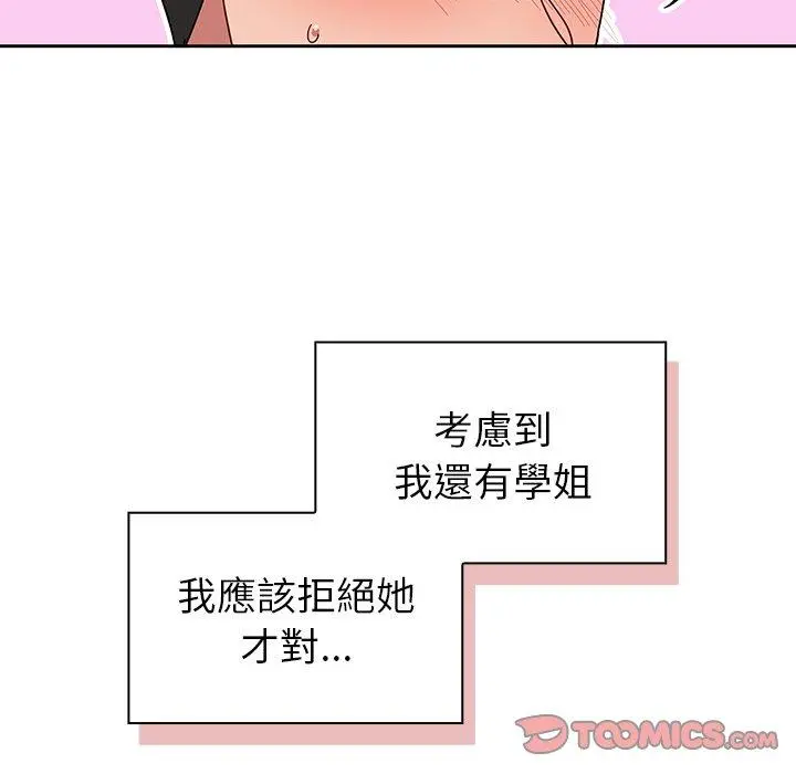 调教开关 第26话 第27页
