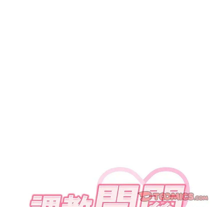 调教开关 第26话 第45页