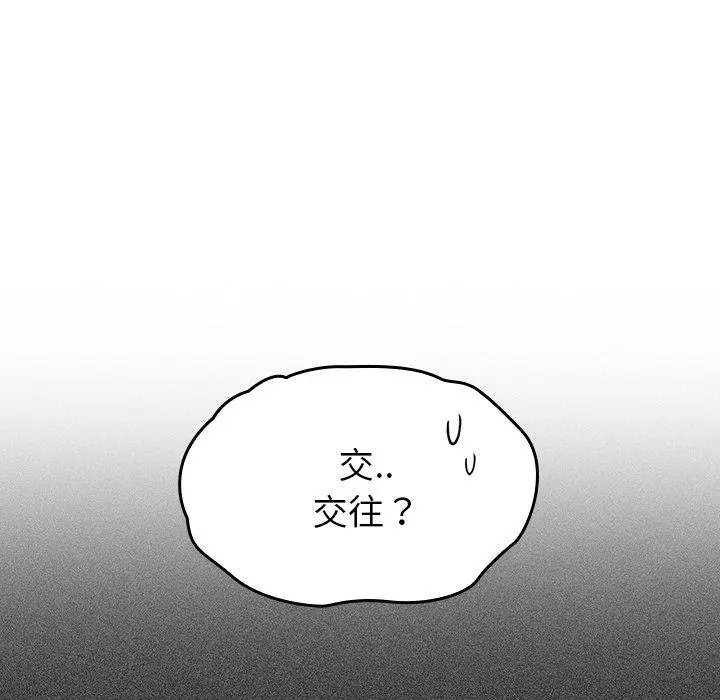 调教开关 第26话 第49页