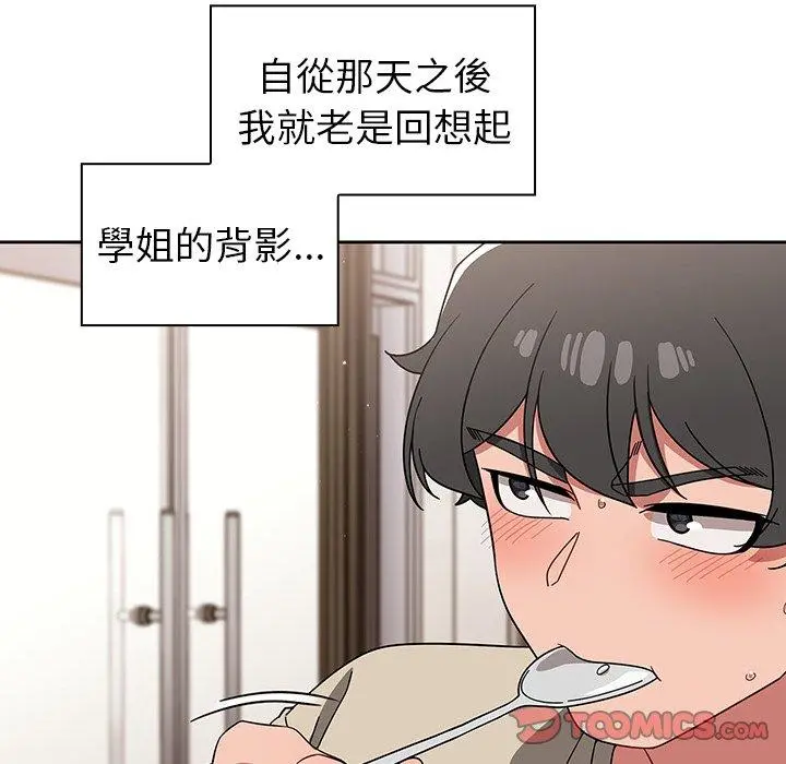 调教开关 第26话 第12页