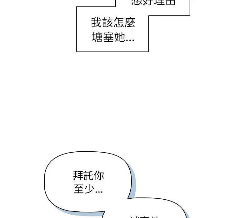 调教开关 第26话 第100页