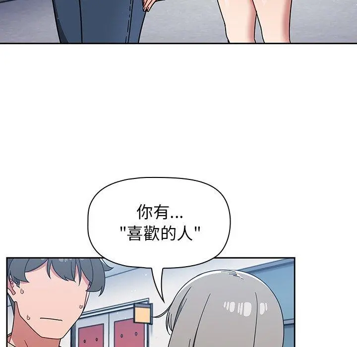 调教开关 第26话 第106页