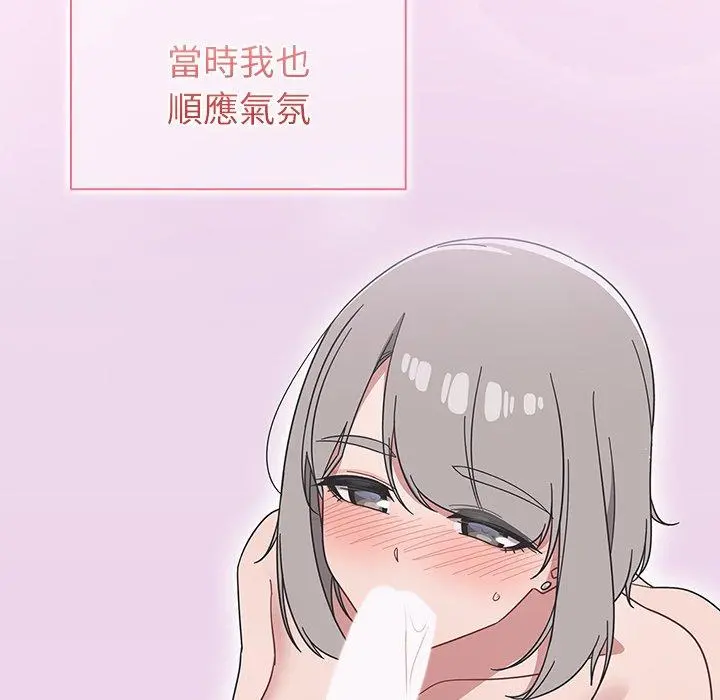 调教开关 第26话 第23页