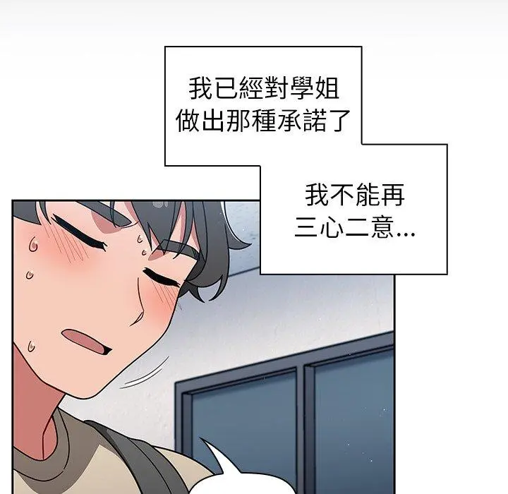 调教开关 第26话 第94页
