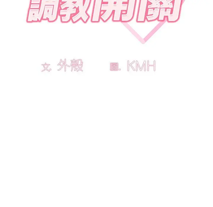 调教开关 第26话 第46页