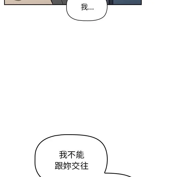 调教开关 第26话 第95页