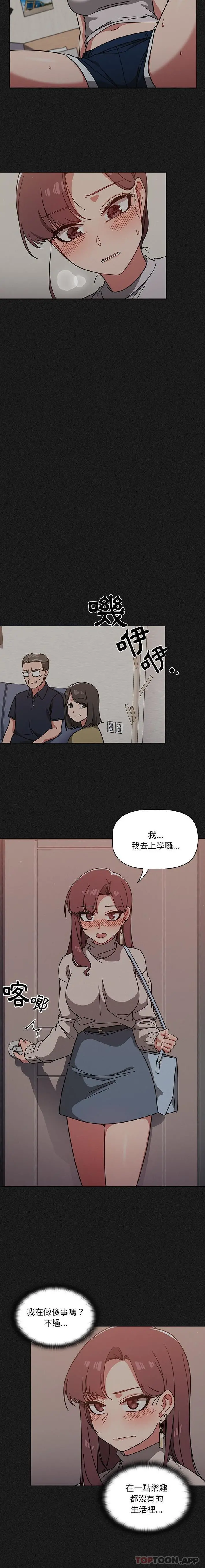 调教开关 第10话 第2页